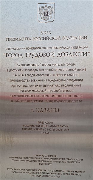192-Казань - город трудовои доблести